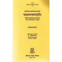 Yagyavalkyasmriti (Acharadhyaya) (याज्ञवल्क्यस्मृति: आचाराध्याय:)